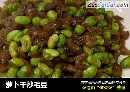 萝卜干炒毛豆