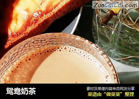 鸳鸯奶茶