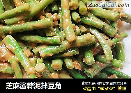 芝麻酱蒜泥拌豆角