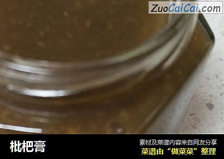 枇杷膏