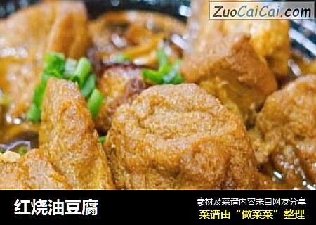 红烧油豆腐