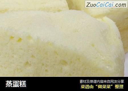 蒸蛋糕