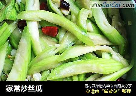 家常炒丝瓜