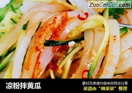 凉粉拌黄瓜