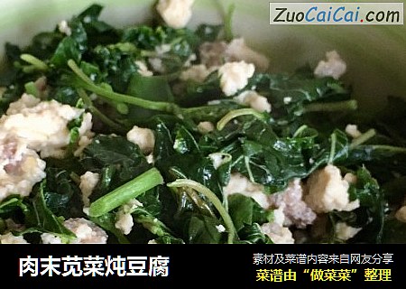 肉末苋菜炖豆腐