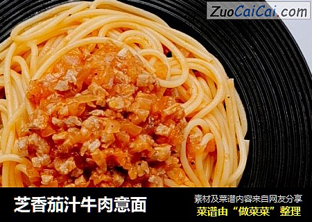 芝香茄汁牛肉意面
