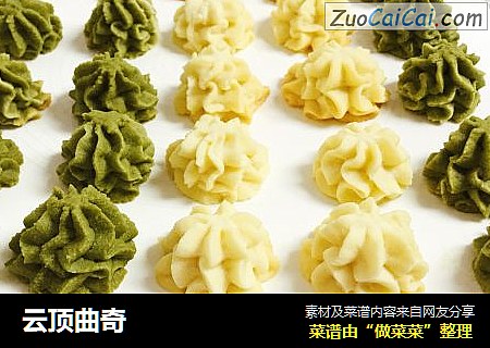 云顶曲奇