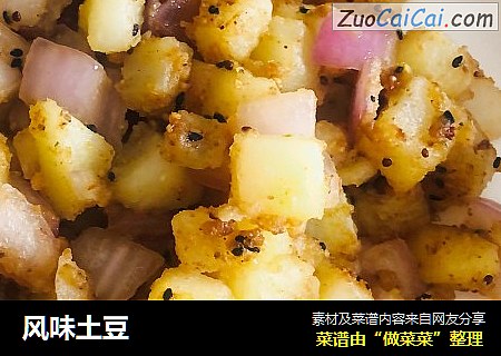 风味土豆