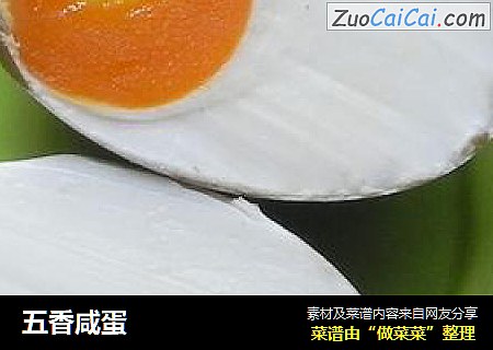 五香咸蛋