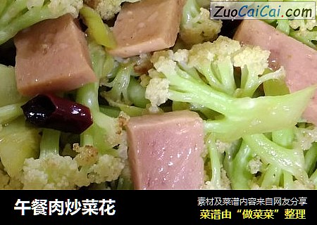 午餐肉炒菜花