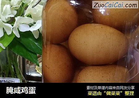 腌咸鸡蛋