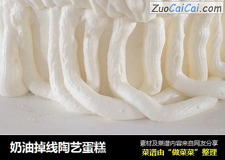 奶油掉线陶艺蛋糕