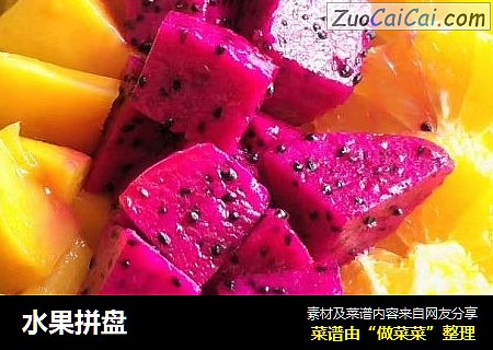 水果拼盘