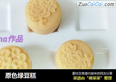 原色绿豆糕