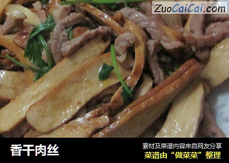 香干肉丝