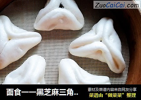 面食一一黑芝麻三角糖包
