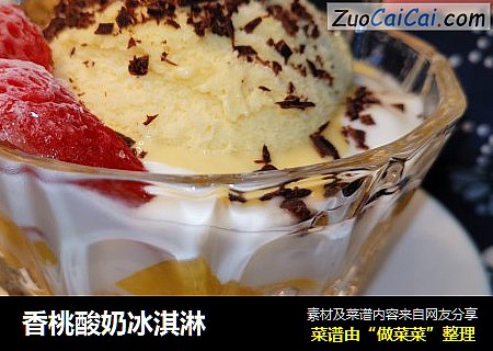 香桃酸奶冰淇淋