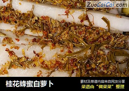桂花蜂蜜白萝卜