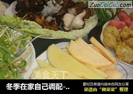 冬季在家自己调配------火锅