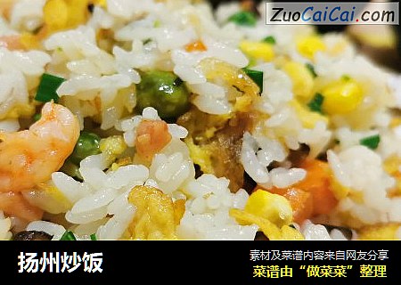 扬州炒饭