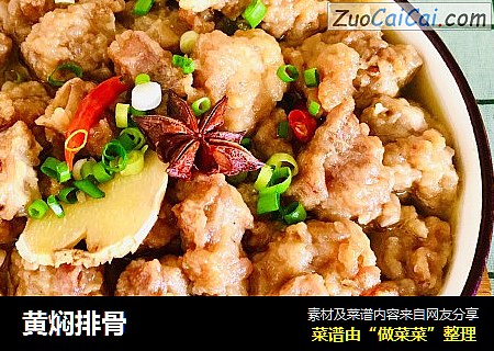 黄焖排骨