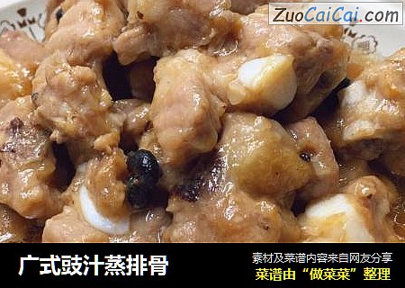 广式豉汁蒸排骨