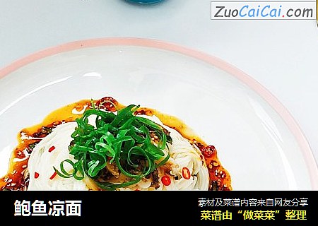 鲍鱼凉面