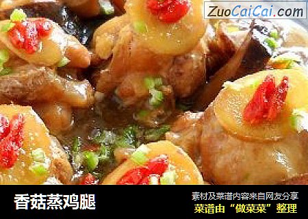 香菇蒸鸡腿