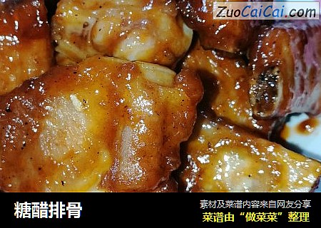 糖醋排骨