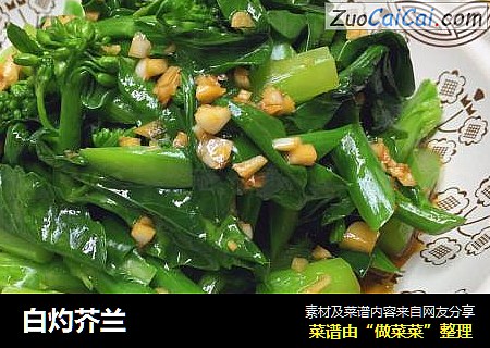 白灼芥兰