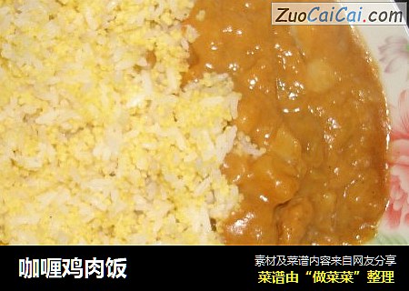 咖喱鸡肉饭