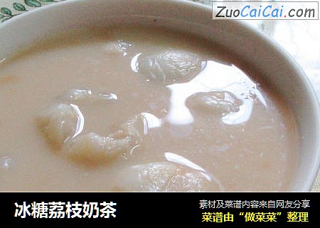 冰糖荔枝奶茶