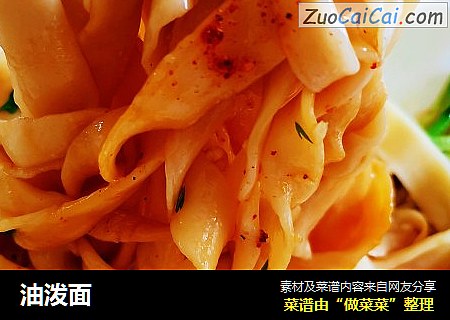 油泼面