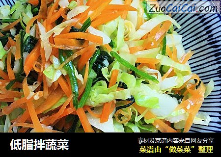 低脂拌蔬菜