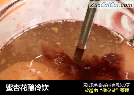 蜜杏花酿冷饮