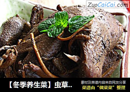 【冬季养生菜】虫草花黄精炖鹌鹑