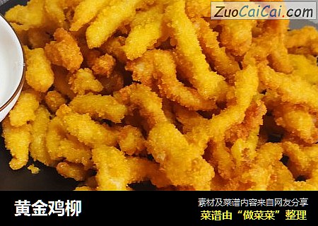 黄金鸡柳