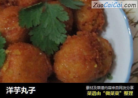 洋芋丸子
