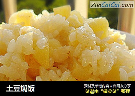 土豆焖饭