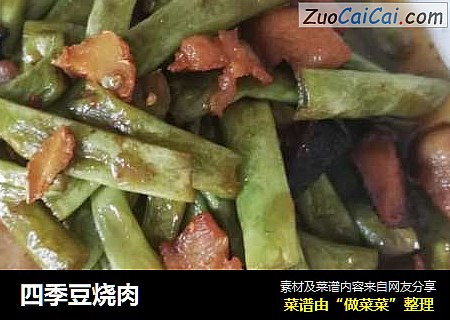 四季豆烧肉