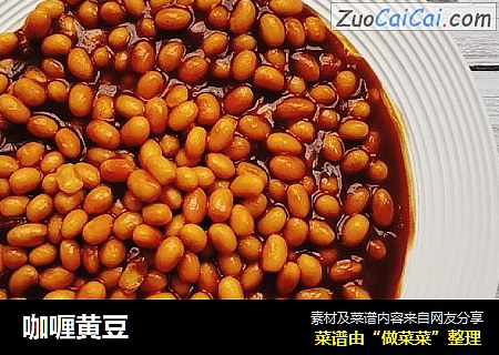 咖喱黄豆