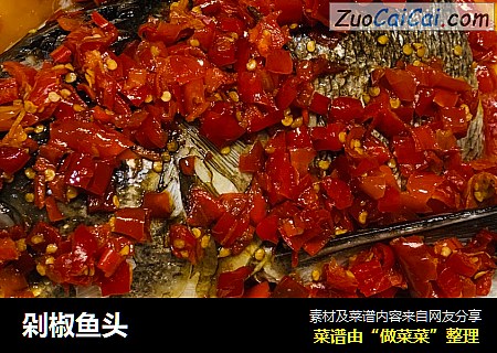 剁椒鱼头