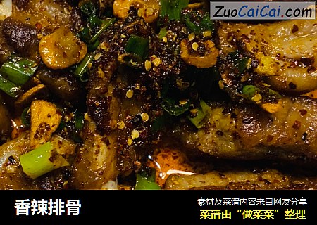 香辣排骨