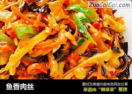 鱼香肉丝