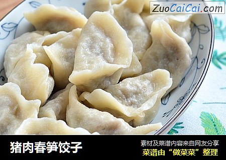 猪肉春笋饺子