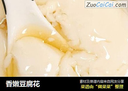 香嫩豆腐花