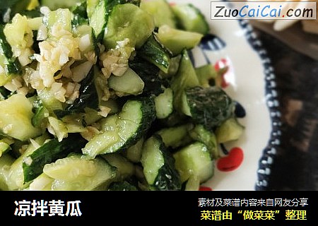 凉拌黄瓜