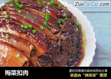 梅菜扣肉