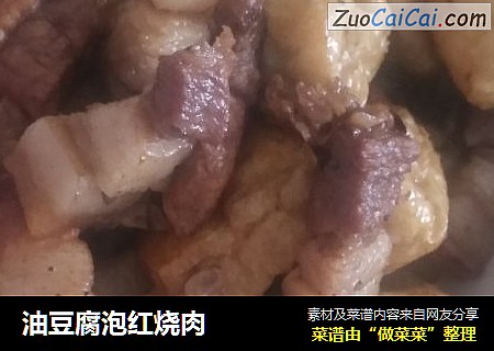 油豆腐泡红烧肉