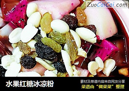水果红糖冰凉粉